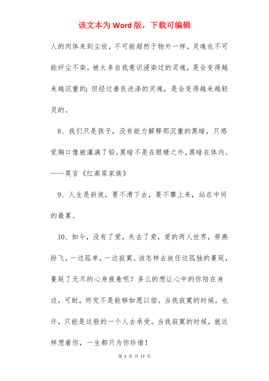 简单的经典的哲理语录89条.docx_第2页