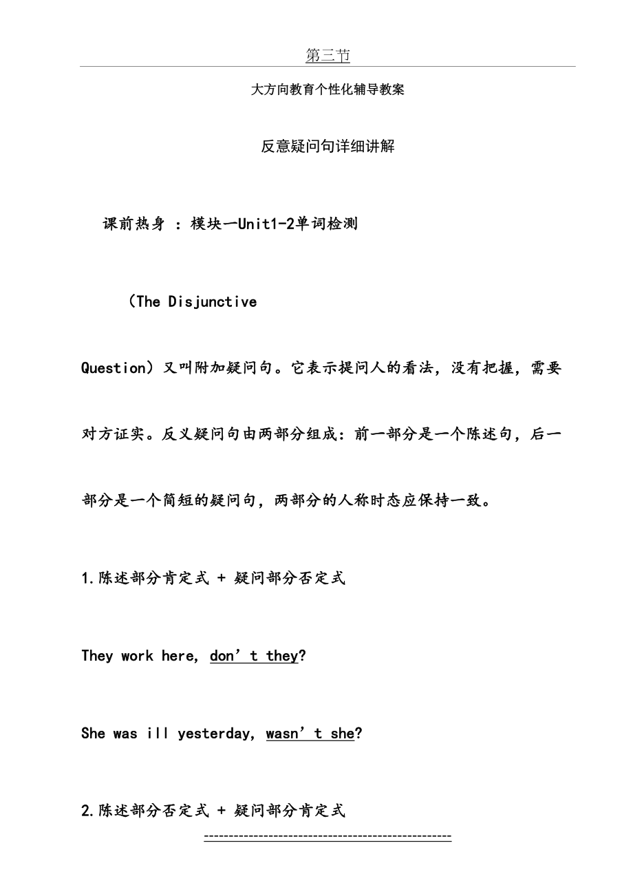 高考反义疑问句讲解.doc_第2页