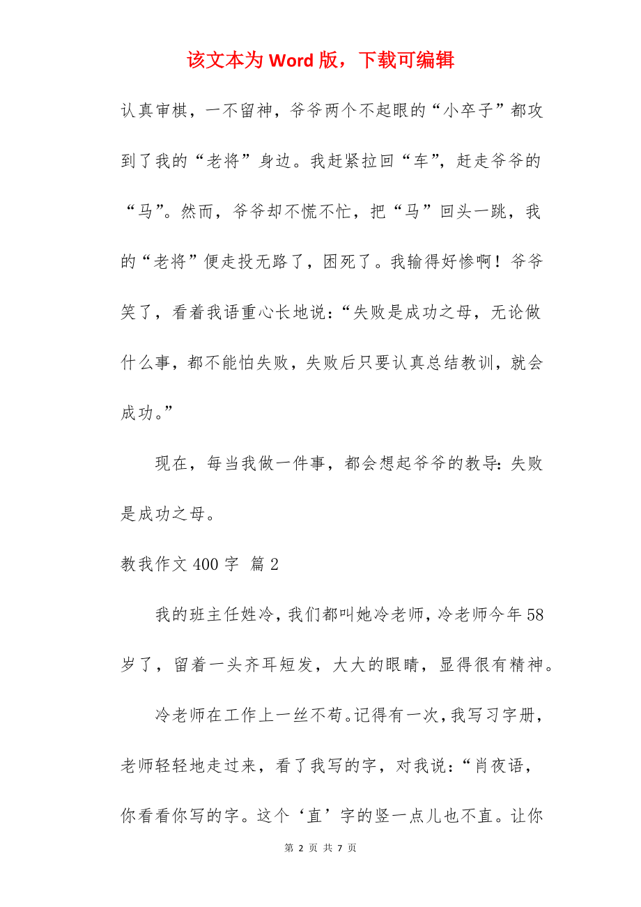 教我作文400字.docx_第2页