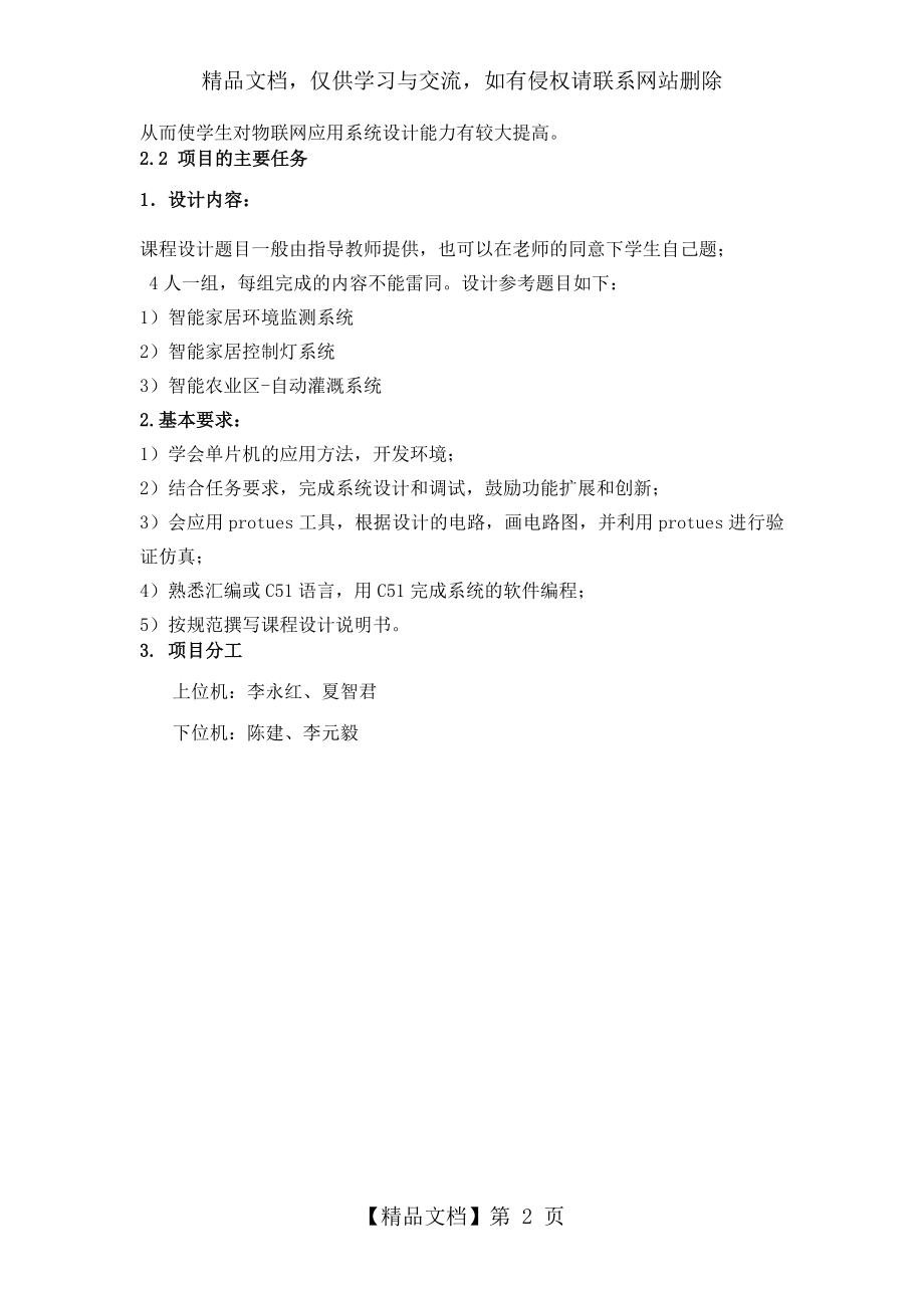 物联网应用系统设计.docx_第2页