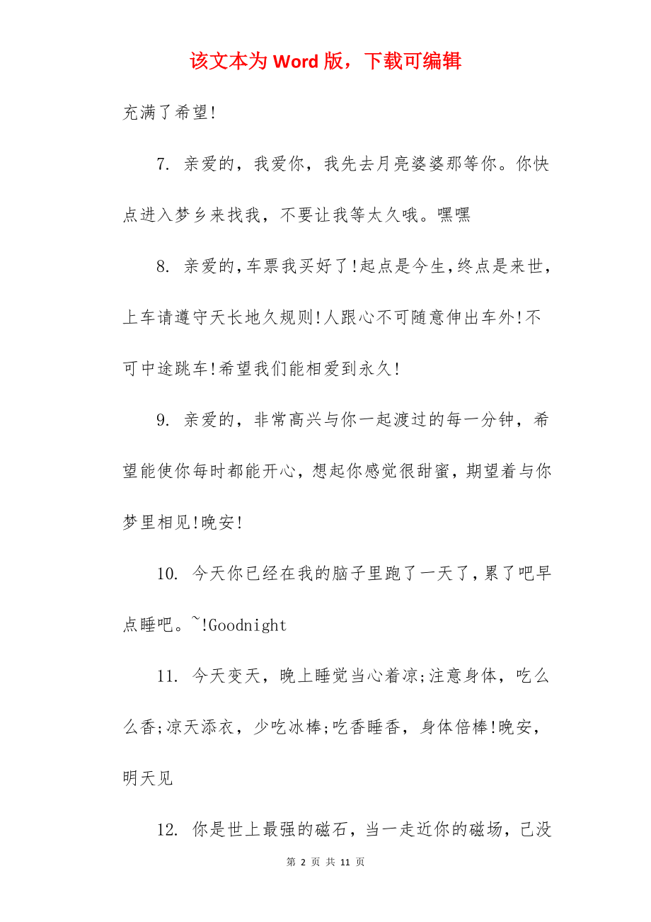 幽默晚安问候语温馨.docx_第2页