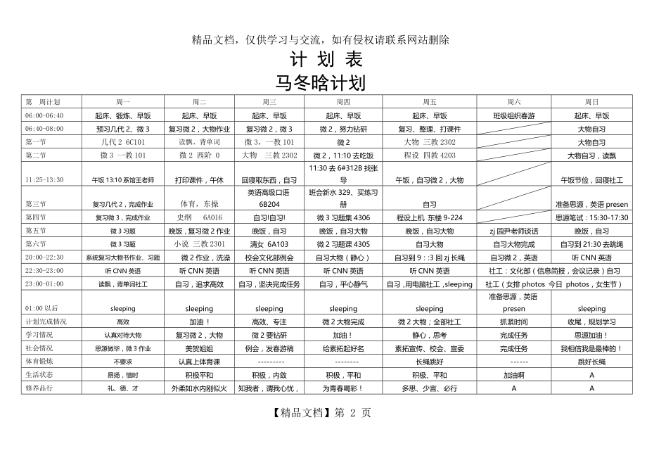 清华学霸马冬晗学习计划表(打印版).doc_第2页