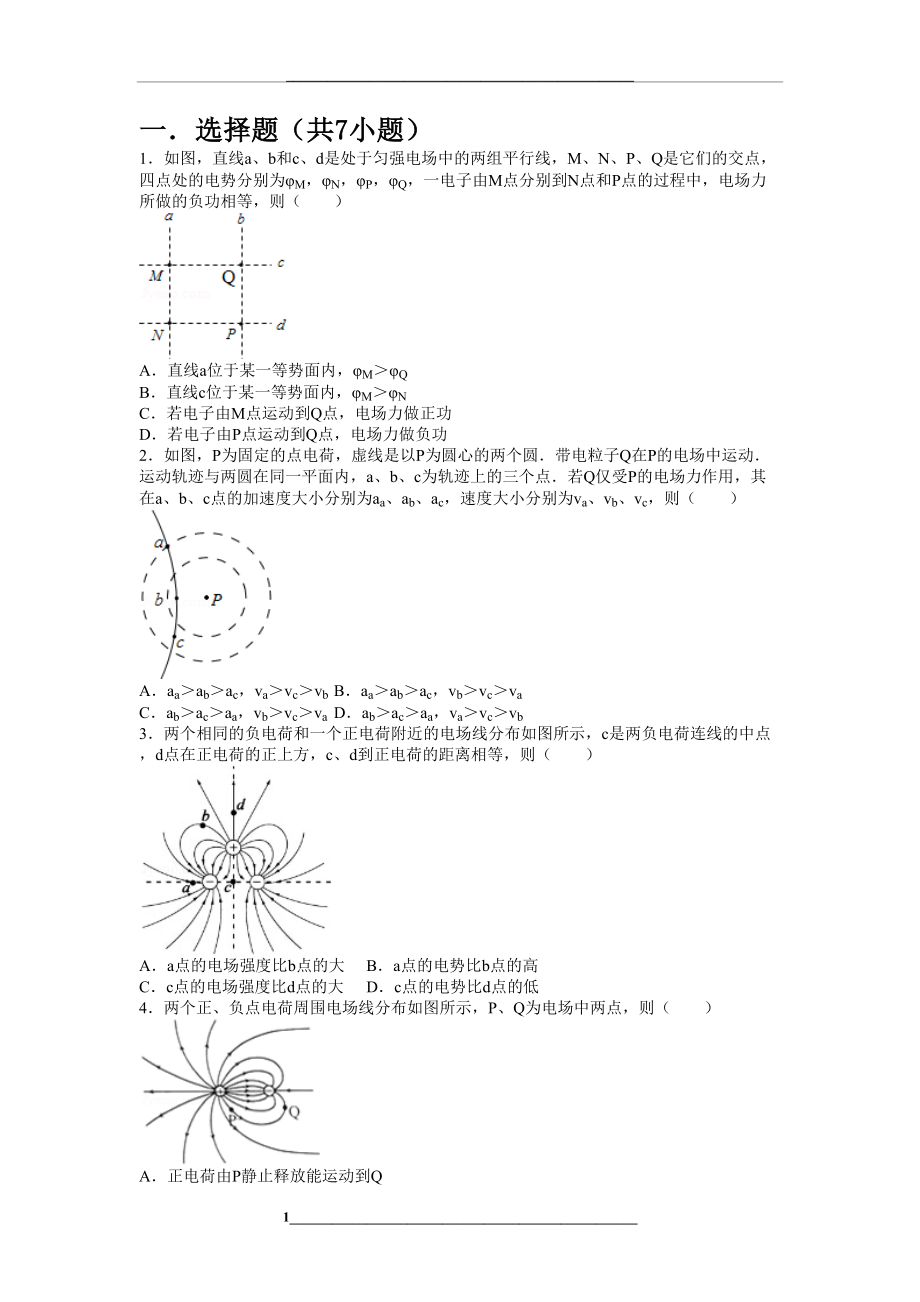 电势能与电场强度关系.doc_第1页