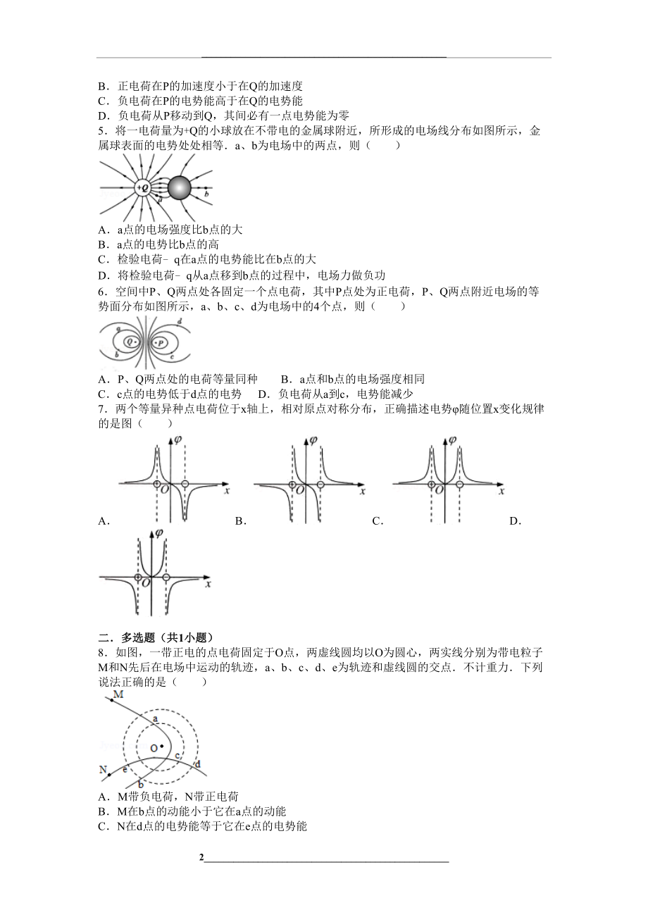 电势能与电场强度关系.doc_第2页