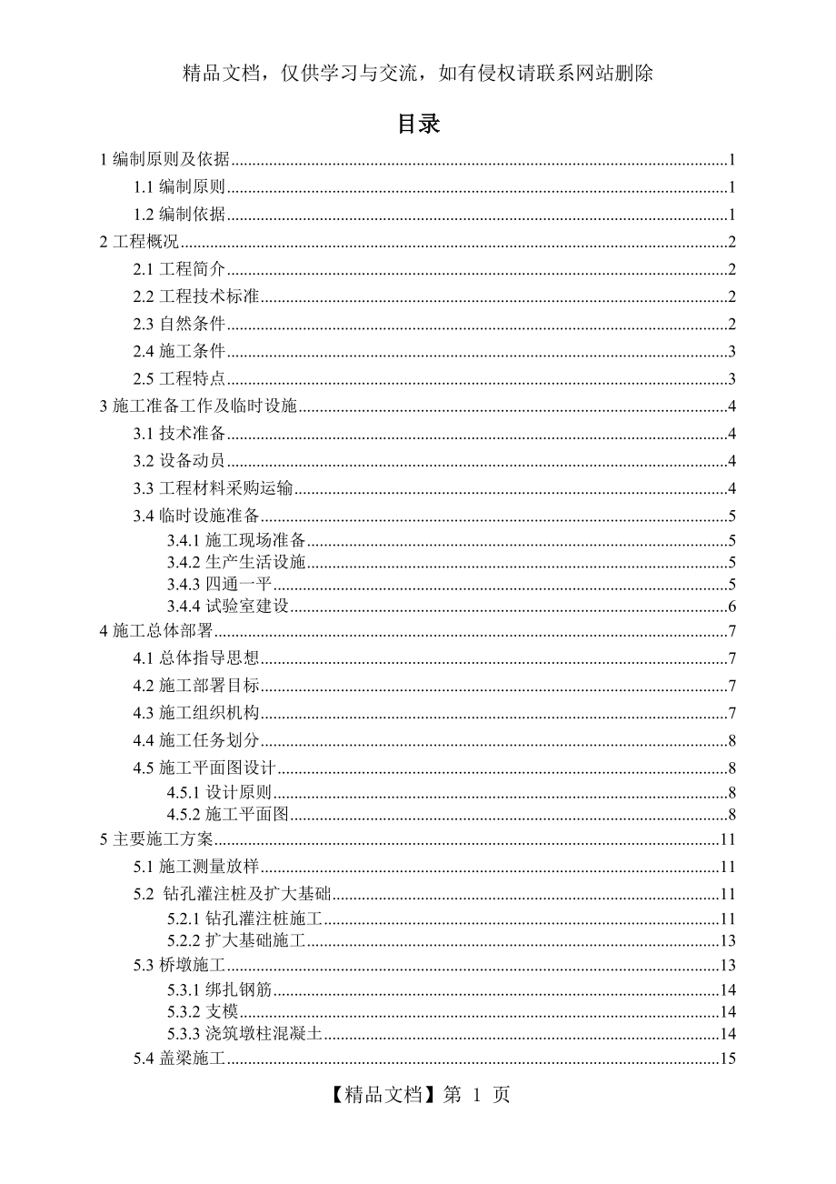 某桥梁的施工组织设计.doc_第1页