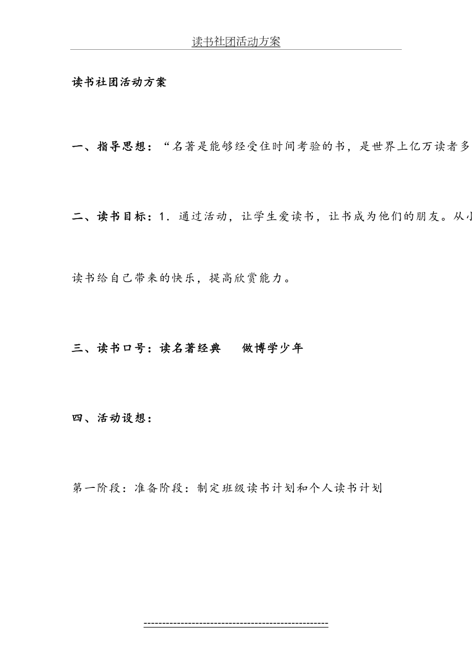 读书社团活动方案(1).doc_第2页