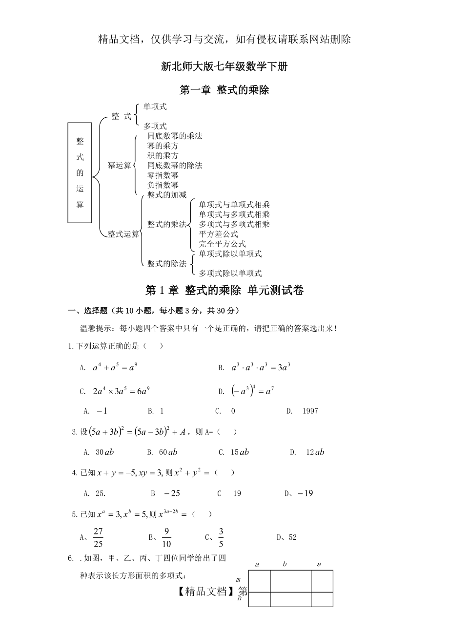 新版北师大版七年级数学下册各单元测试题.doc_第1页