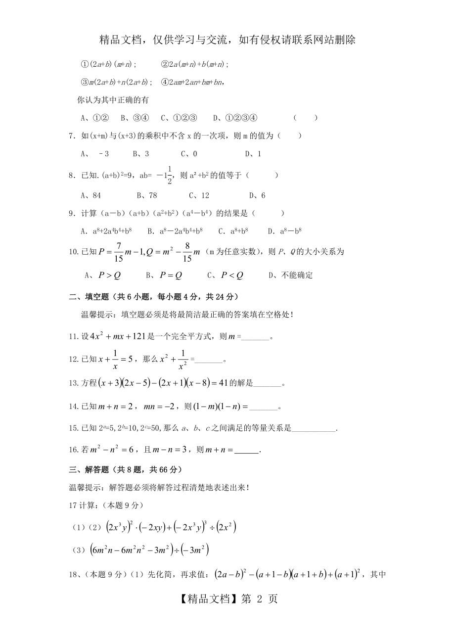 新版北师大版七年级数学下册各单元测试题.doc_第2页