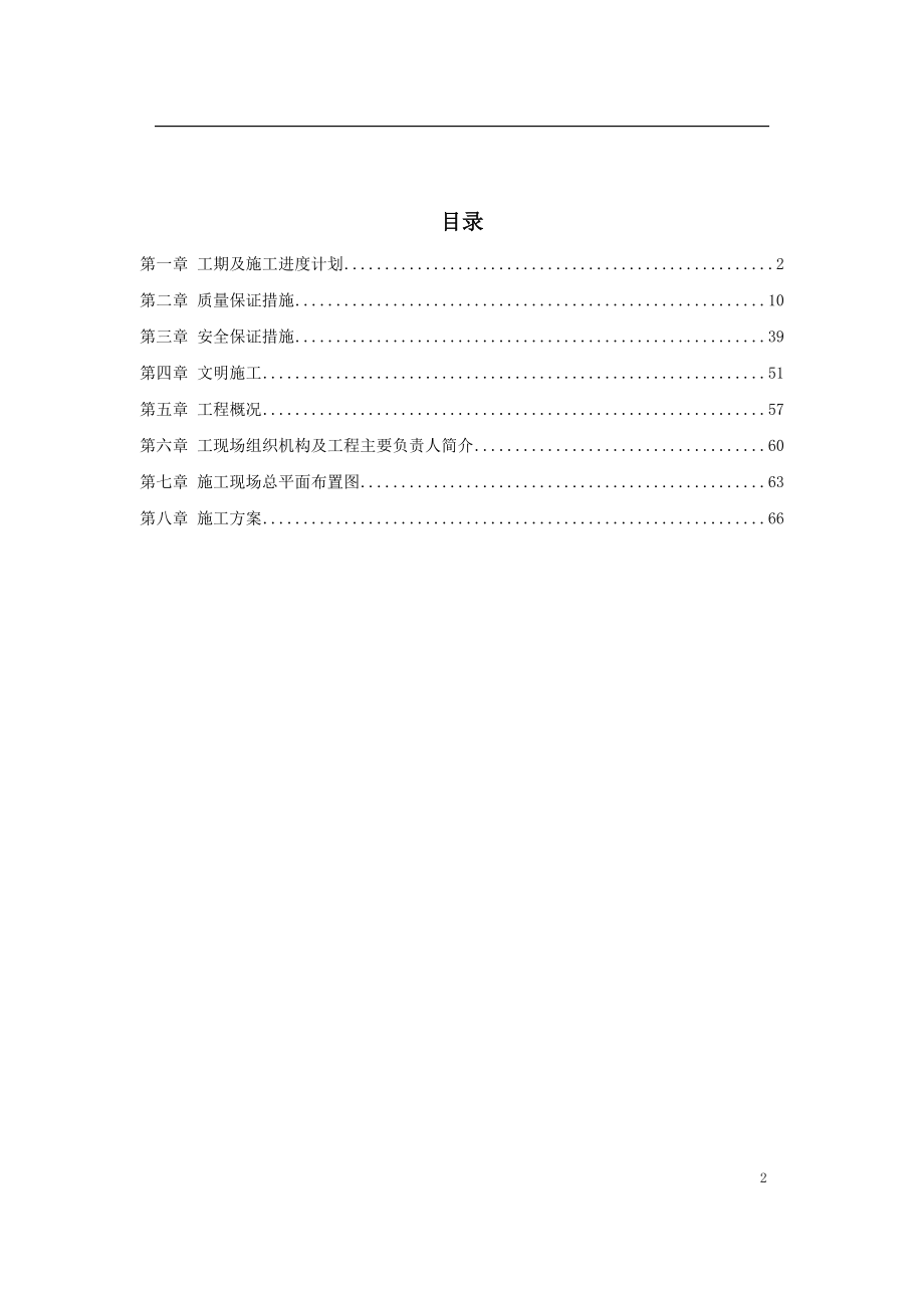 电气施工组织设计 变电站工程施工组织设计方案.docx_第2页