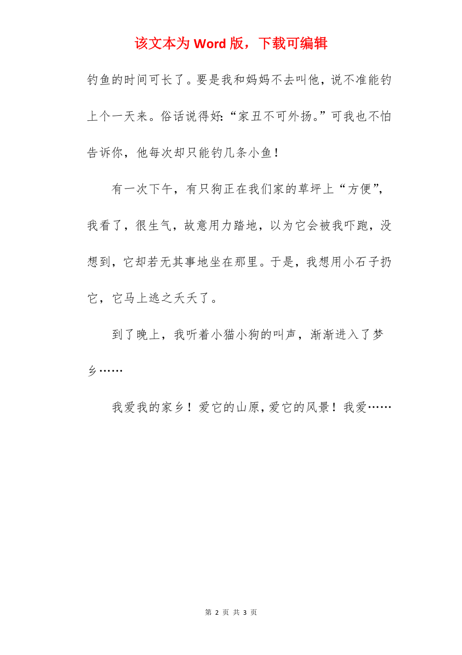 快乐的乡村生活.docx_第2页