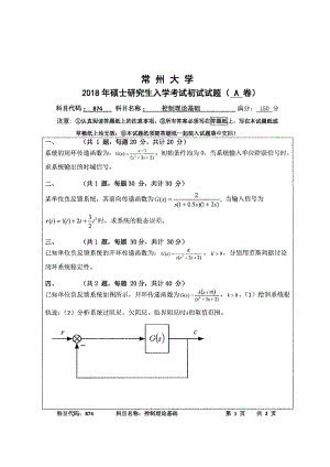 2018年常州大学考研专业课试题控制理论基础.pdf