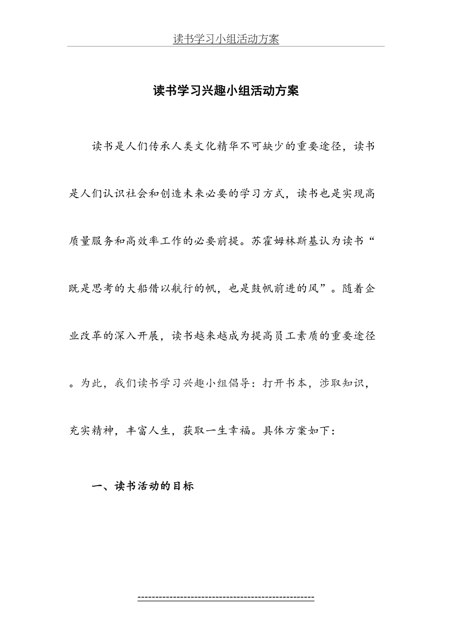 读书学习小组活动方案.doc_第2页