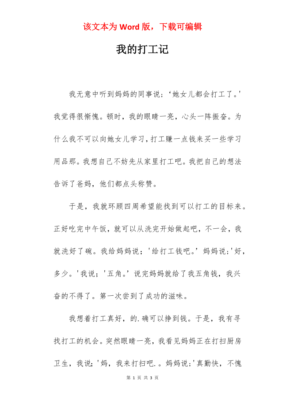 我的打工记.docx_第1页