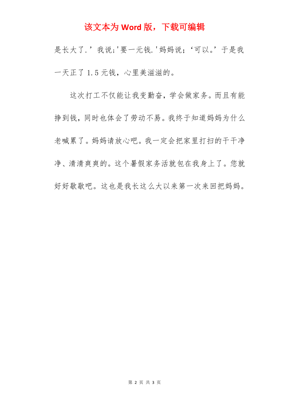 我的打工记.docx_第2页