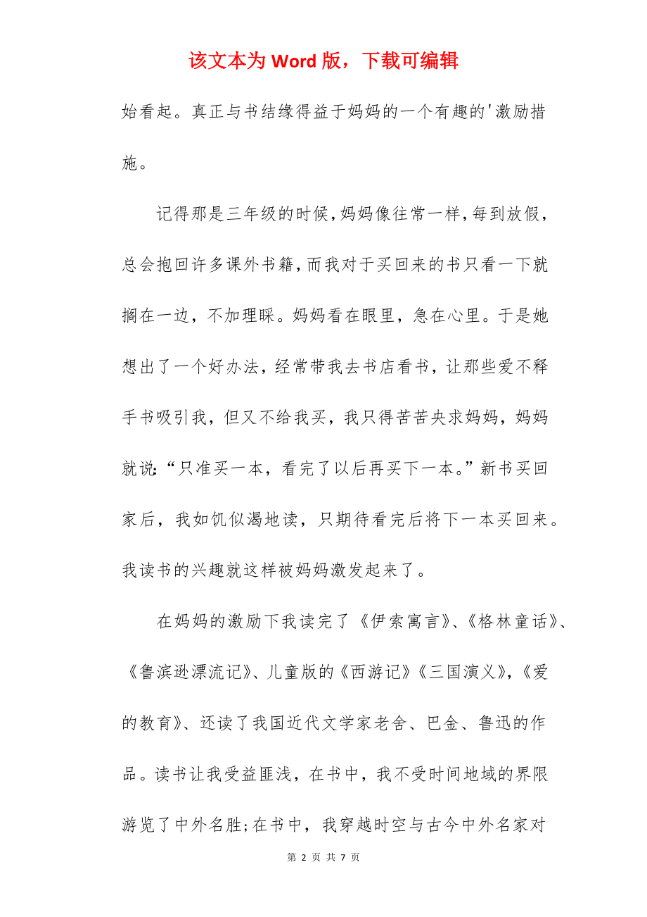 成长作文600字初中.docx_第2页