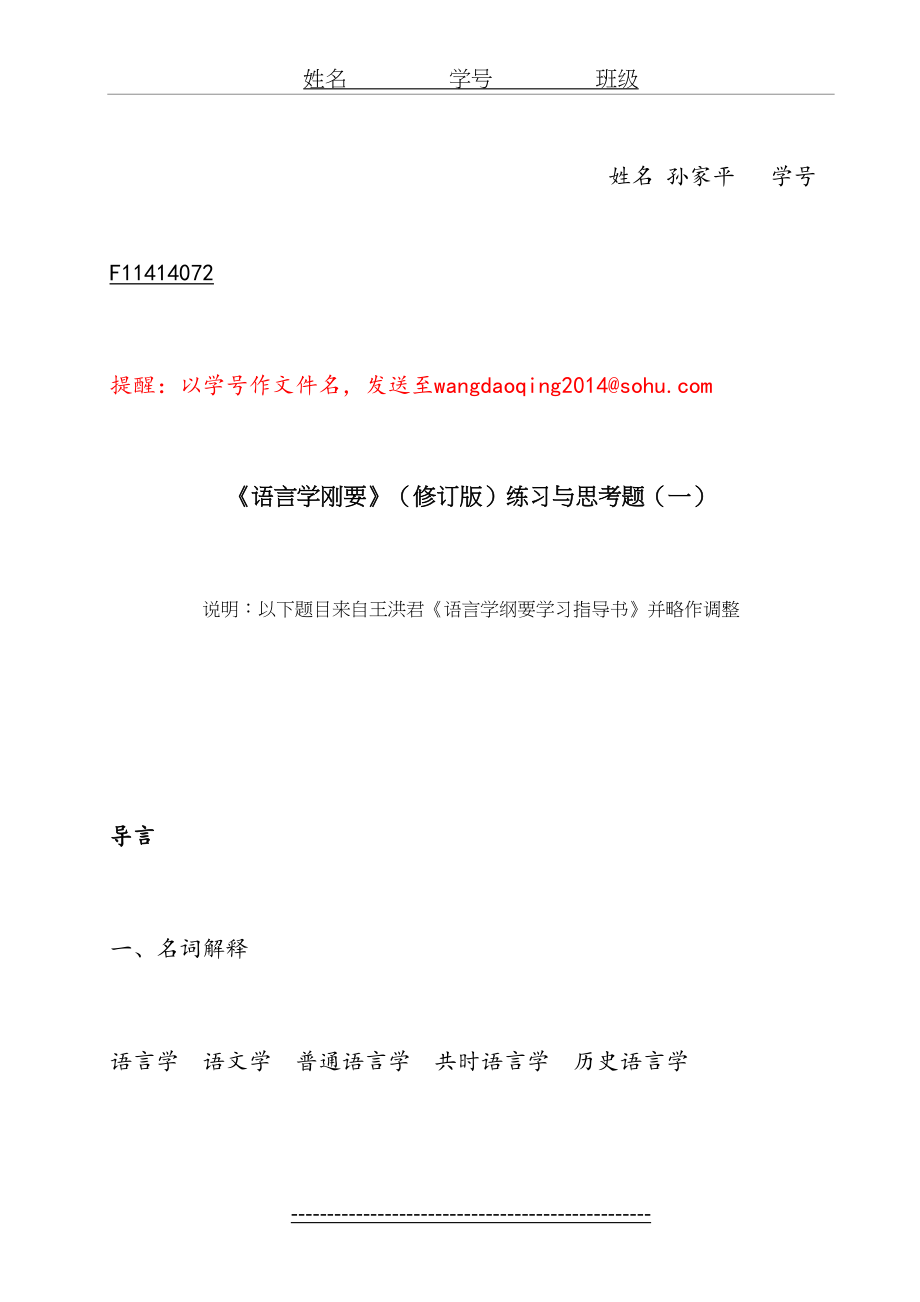 语言学纲要复习作业1.doc_第2页