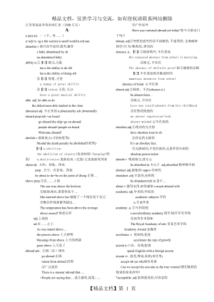 江苏省高考英语词汇表(3500左右).doc