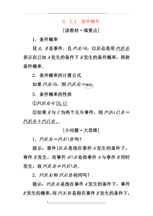 高中数学第8章统计与概率8.2概率8.2.2条件概率讲义含解析湘教版选修2-3.doc