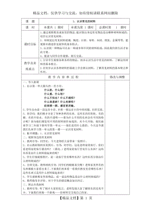 新苏教版小学科学二年级教案下册(全).doc