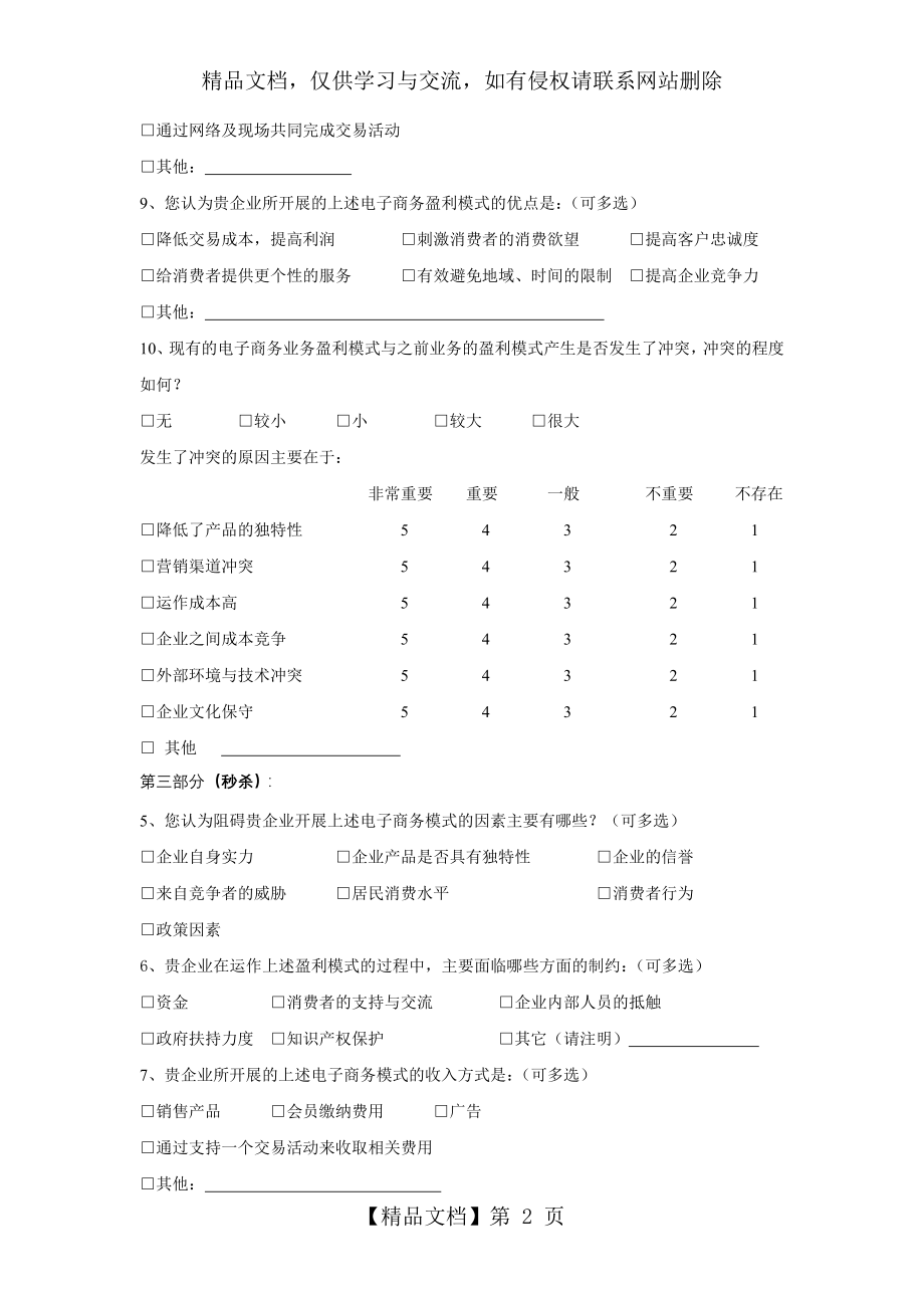 电子商务调查问卷.doc_第2页