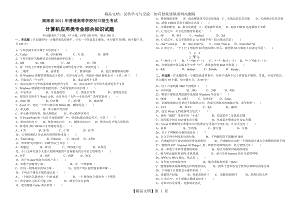 湖南省年普通高等学校对口招生考试计算机应用类综合试题卷.doc