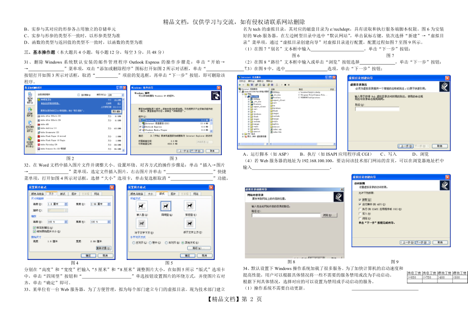 湖南省年普通高等学校对口招生考试计算机应用类综合试题卷.doc_第2页