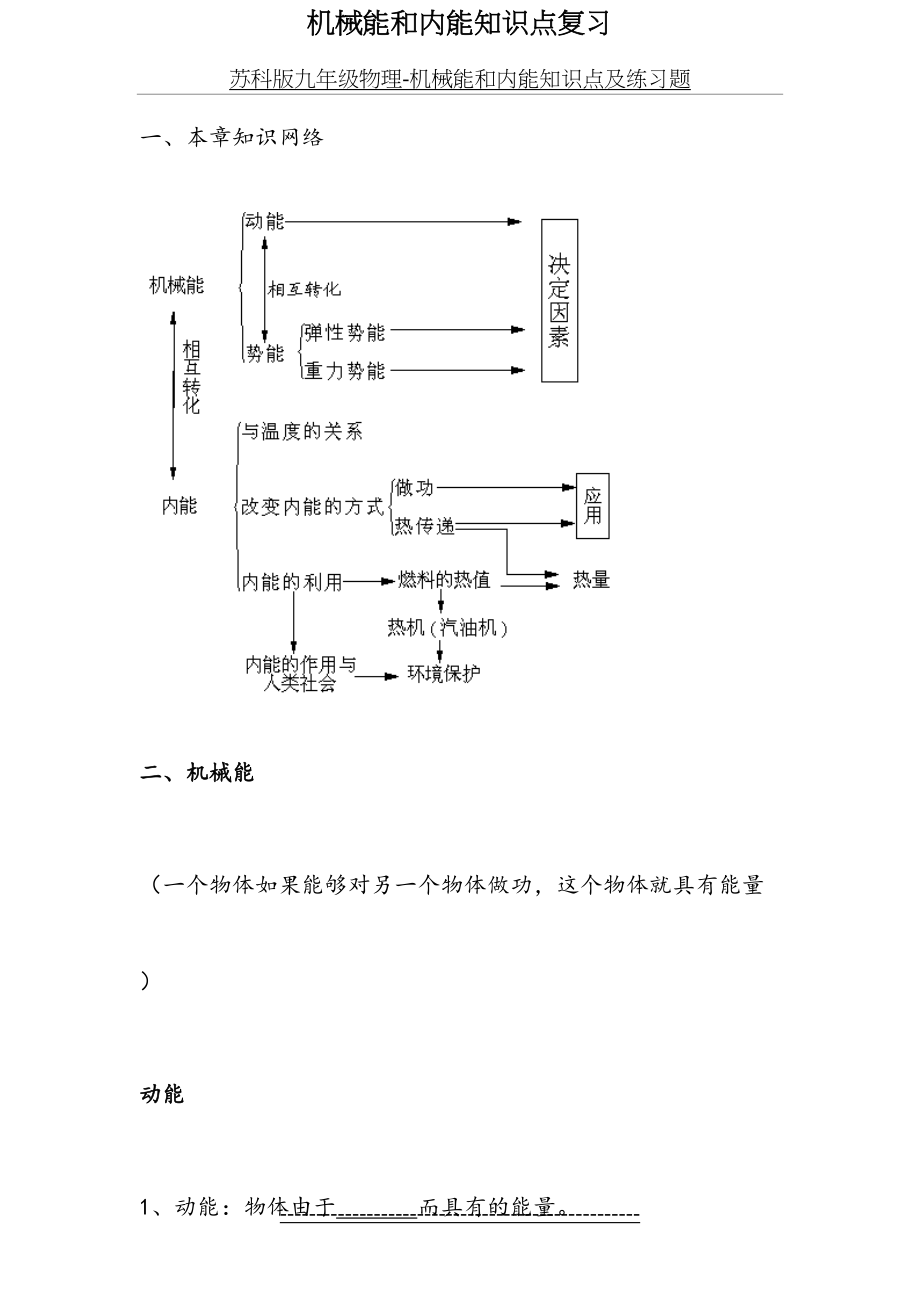 苏科版九年级物理-机械能和内能知识点及练习题.doc_第2页