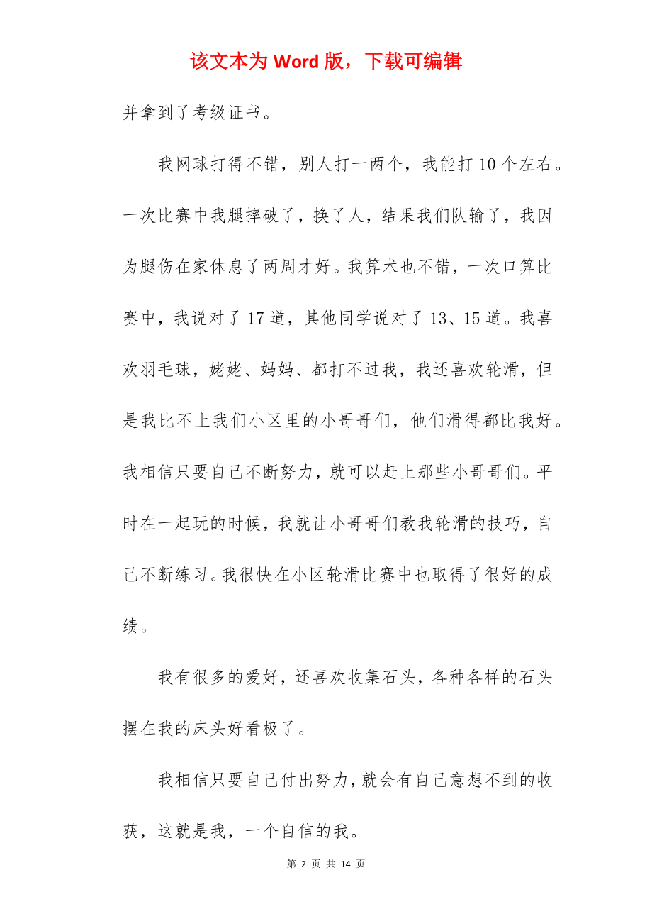 以自信为题的作文.docx_第2页