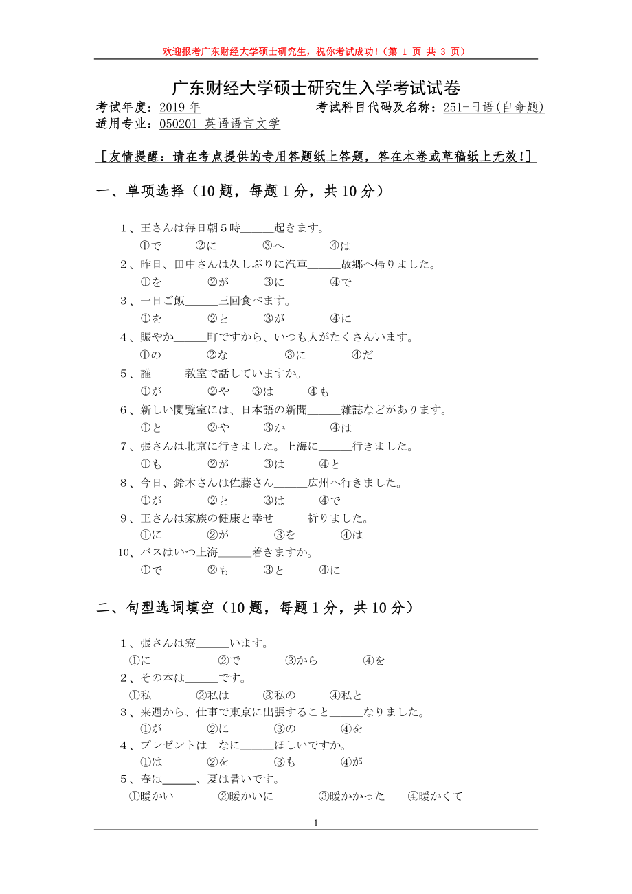 2019年广东财经大学考研专业课试题251日语.doc_第1页