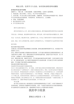 最新网络学习研修日志6篇.doc