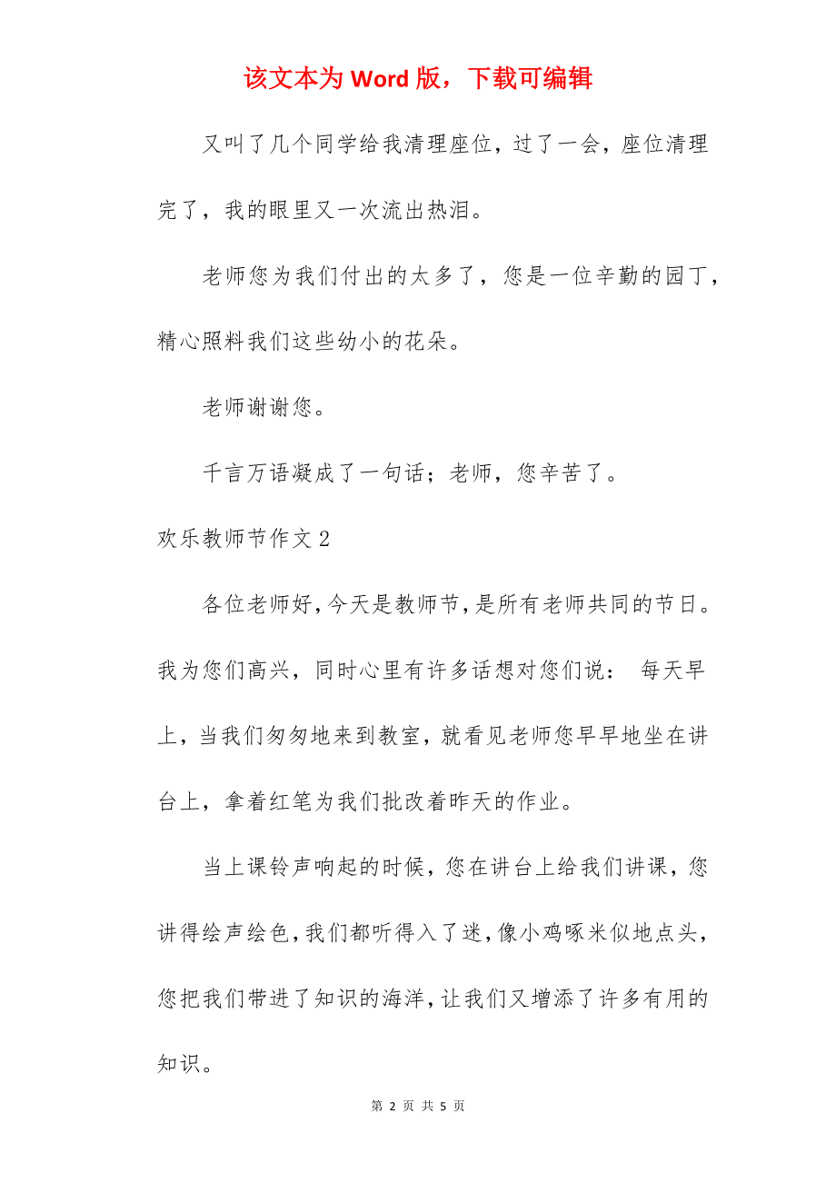 欢乐教师节作文.docx_第2页