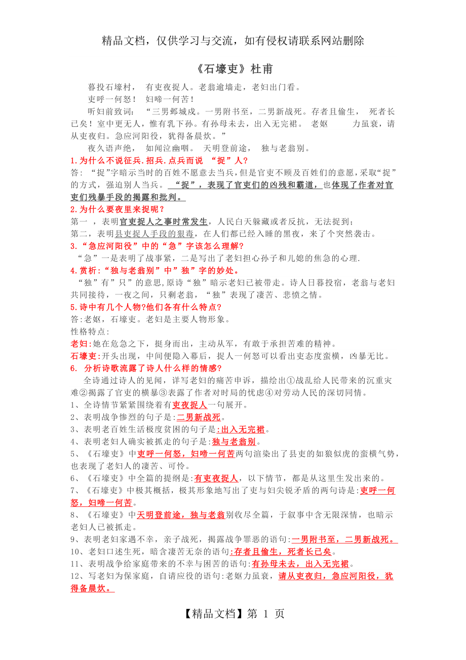 石壕吏知识点.docx_第1页