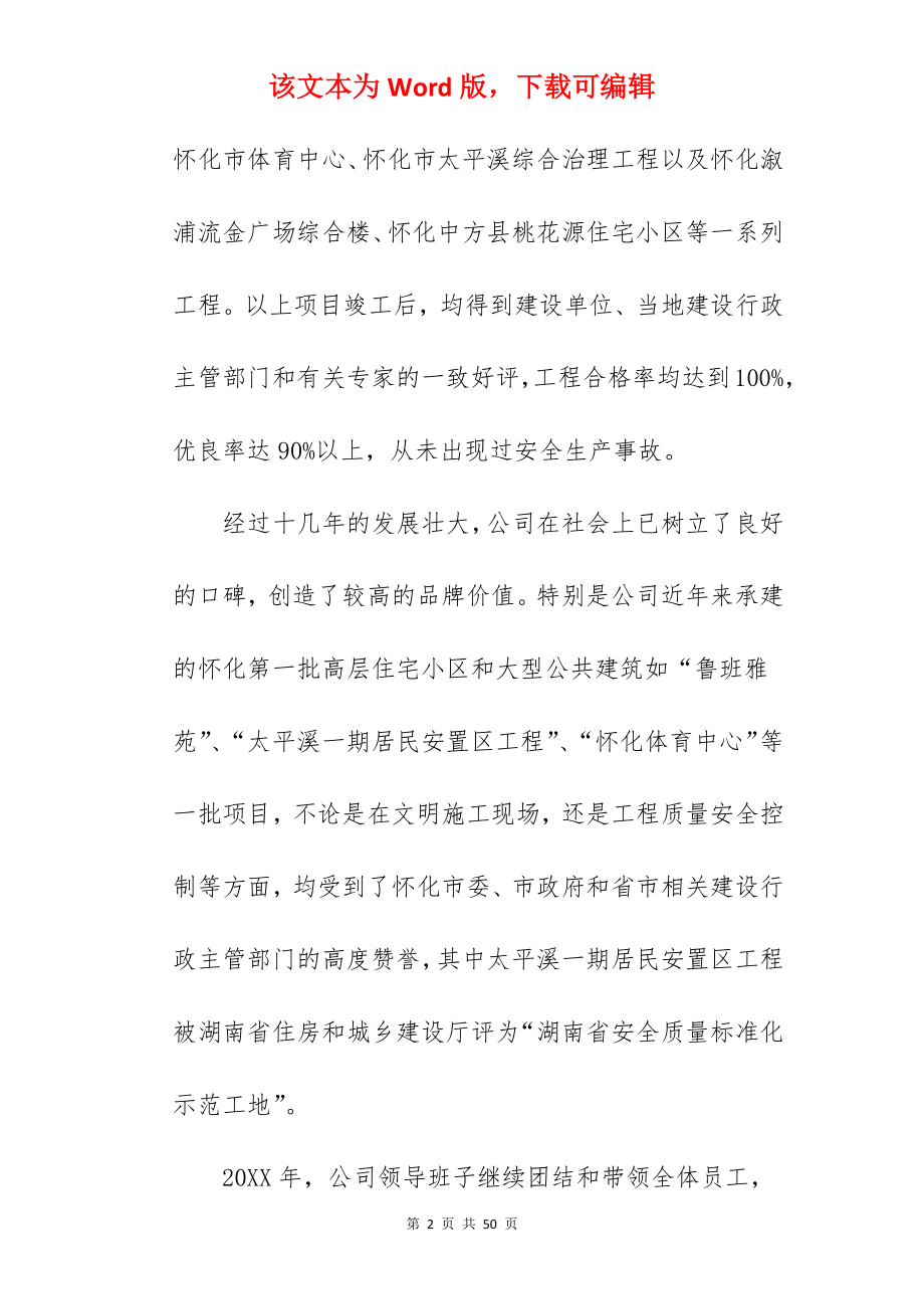 施工企业年度简洁工作总结.docx_第2页