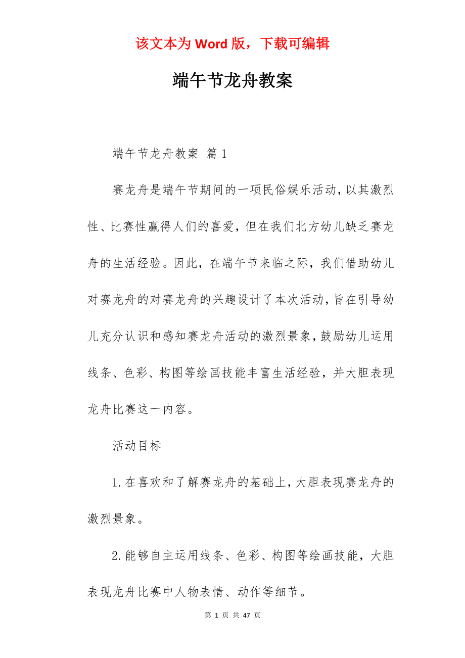 端午节龙舟教案.docx_第1页