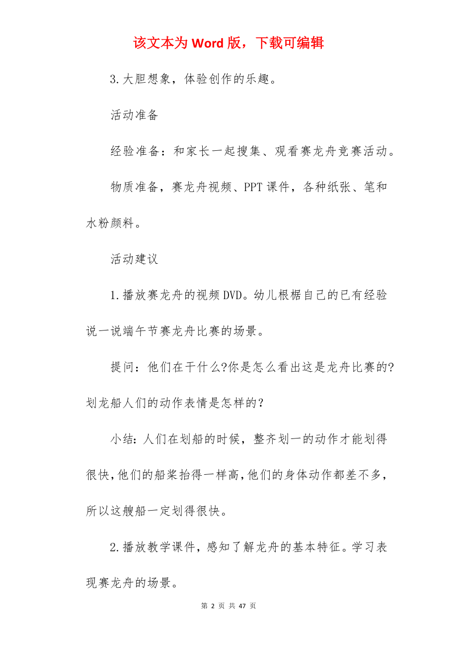 端午节龙舟教案.docx_第2页