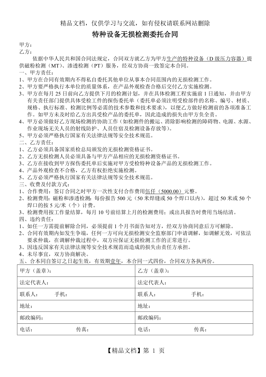 特种设备无损检测委托合同.doc_第1页