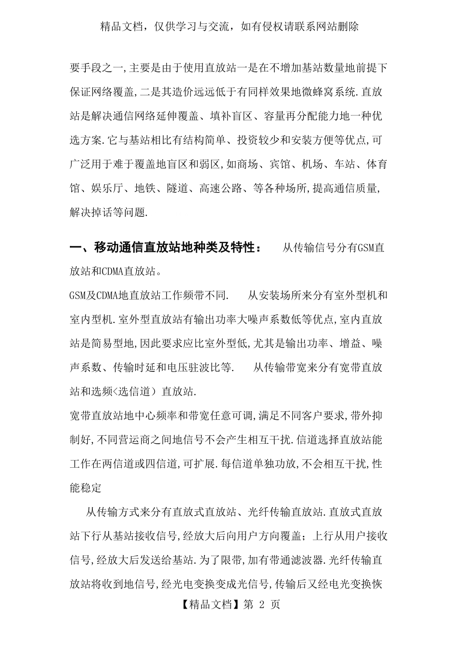 移动通信网络直放站建设与优化.doc_第2页