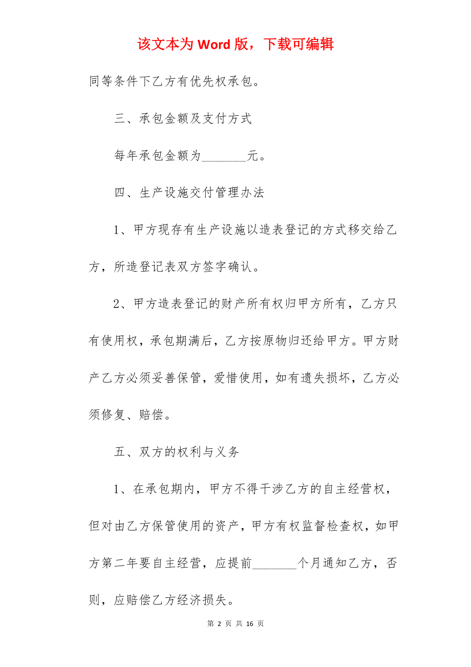 养殖土地承包合同书样本.docx_第2页