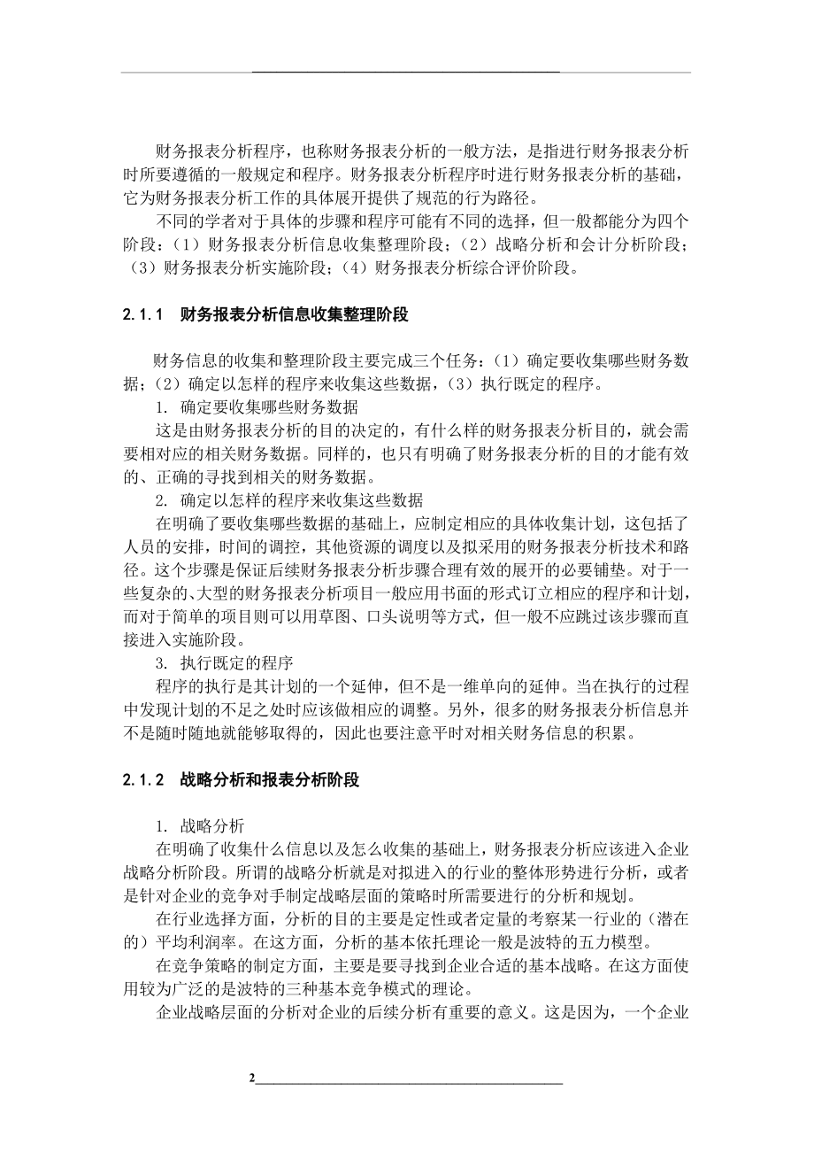 财务报表分析程序与方法.doc_第2页