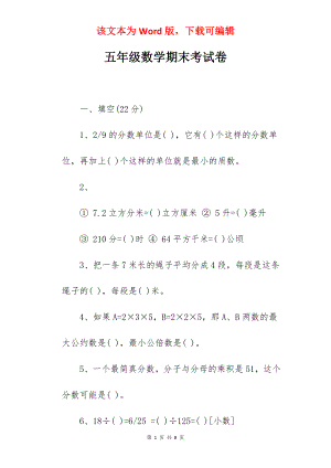 五年级数学期末考试卷.docx