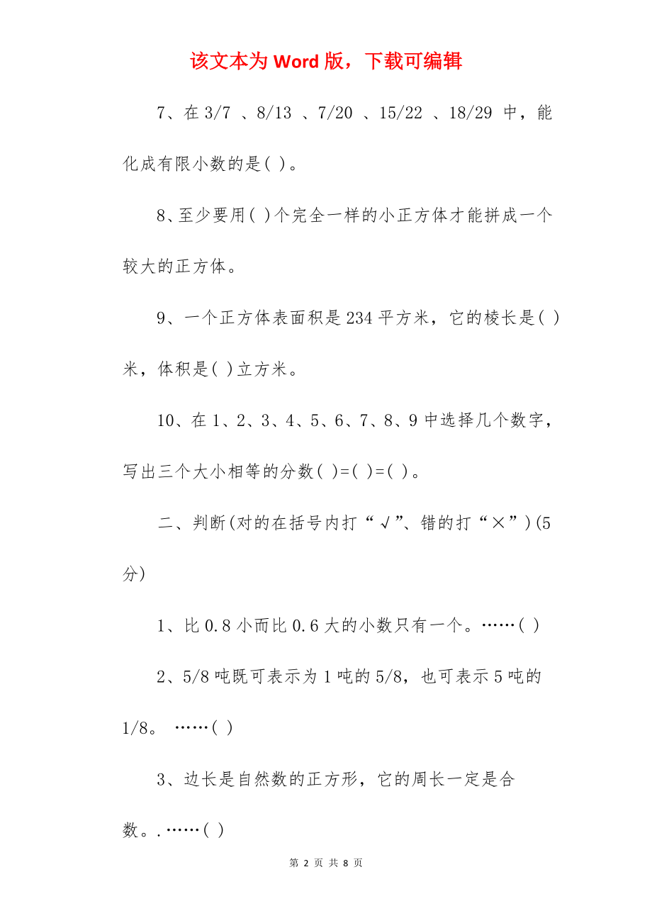 五年级数学期末考试卷.docx_第2页