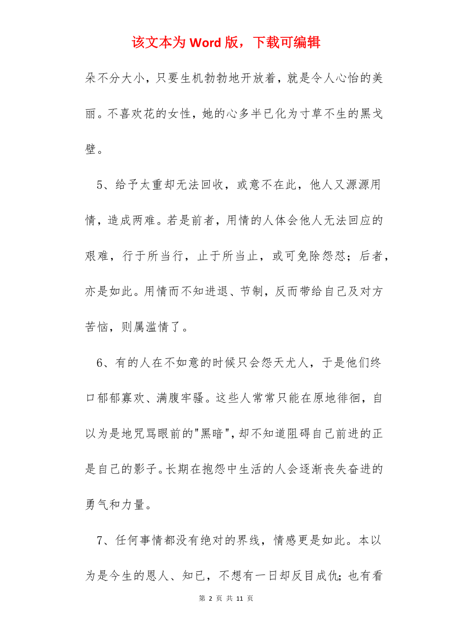 简单的人生情感语录52条.docx_第2页