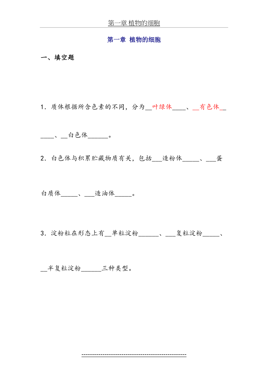 药用植物学练习题答案.doc_第2页