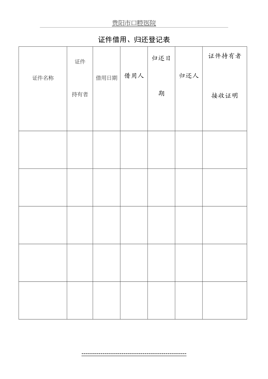 证件借用、归还登记表.doc_第2页