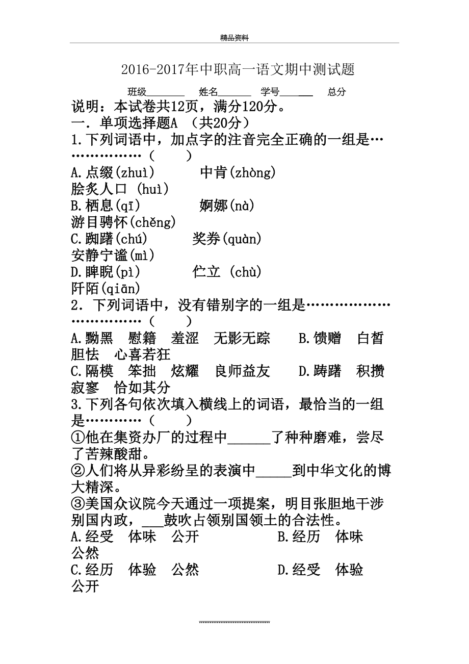 最新(职高)高一语文期末测试题及答案.doc_第2页