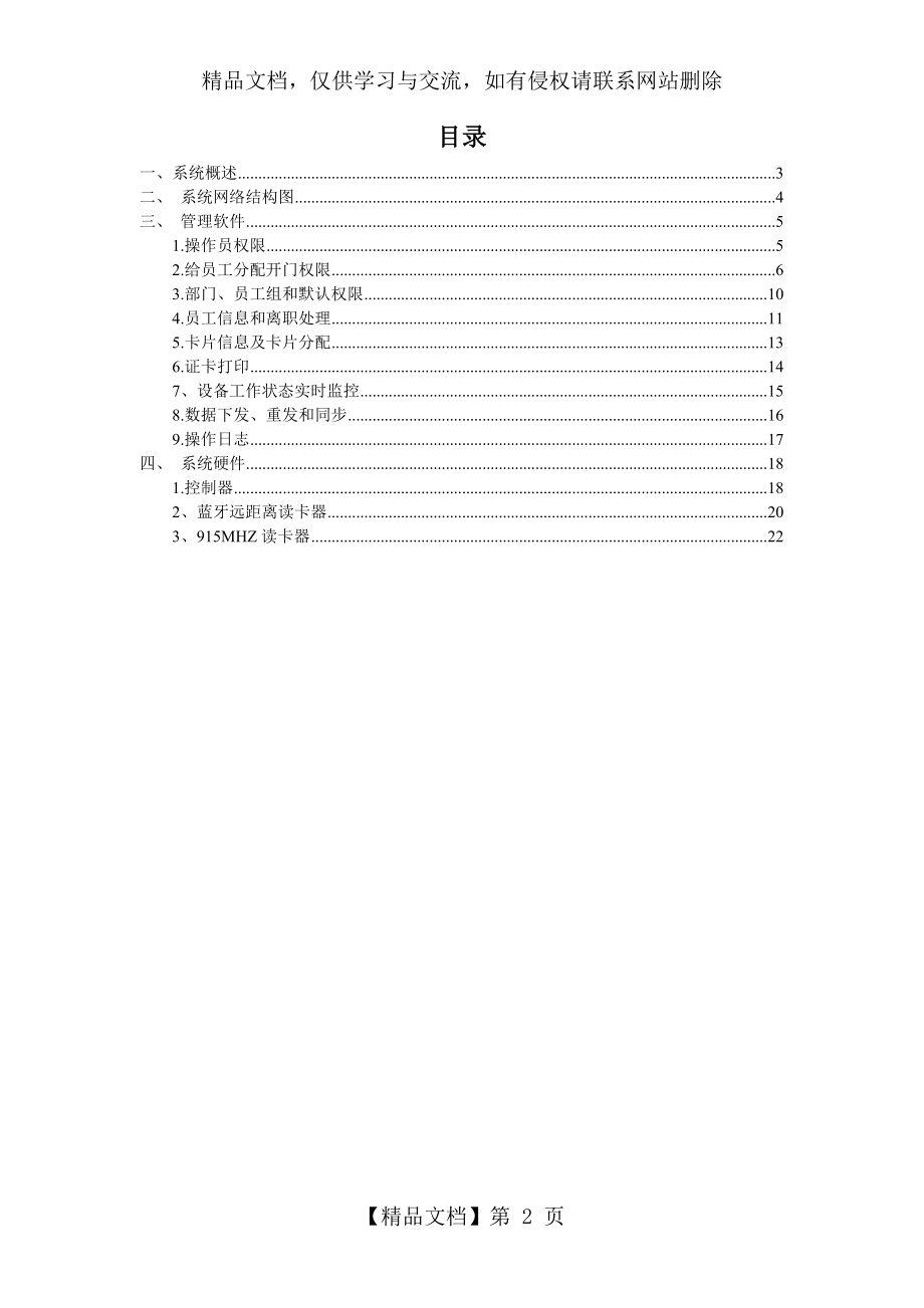 智能停车场管理系统设计方案资料.doc_第2页