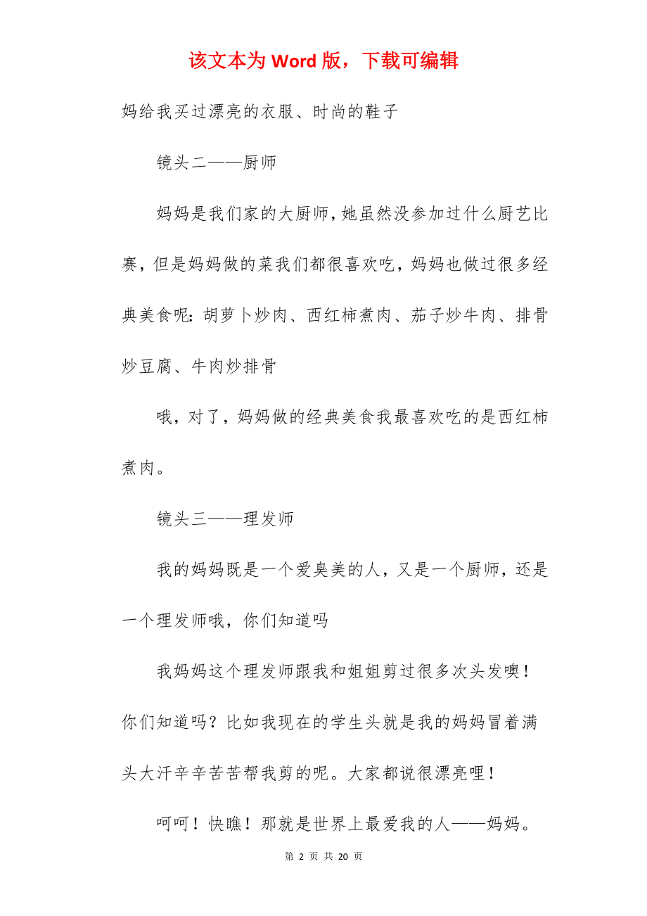 热爱我的妈妈作文.docx_第2页