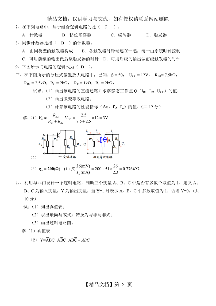 电子技术复习题[精品文档].doc_第2页