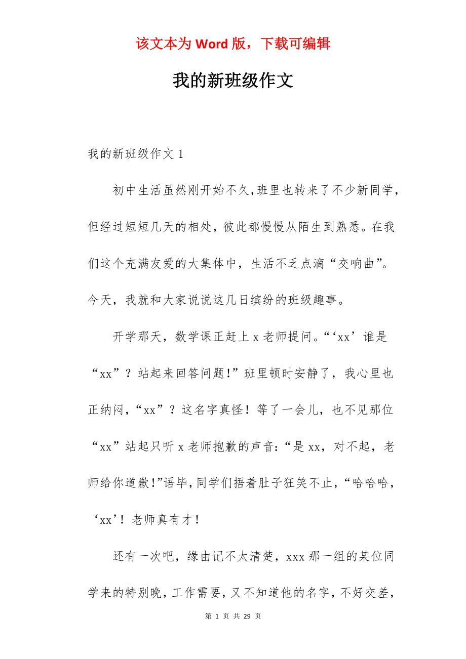 我的新班级作文.docx_第1页