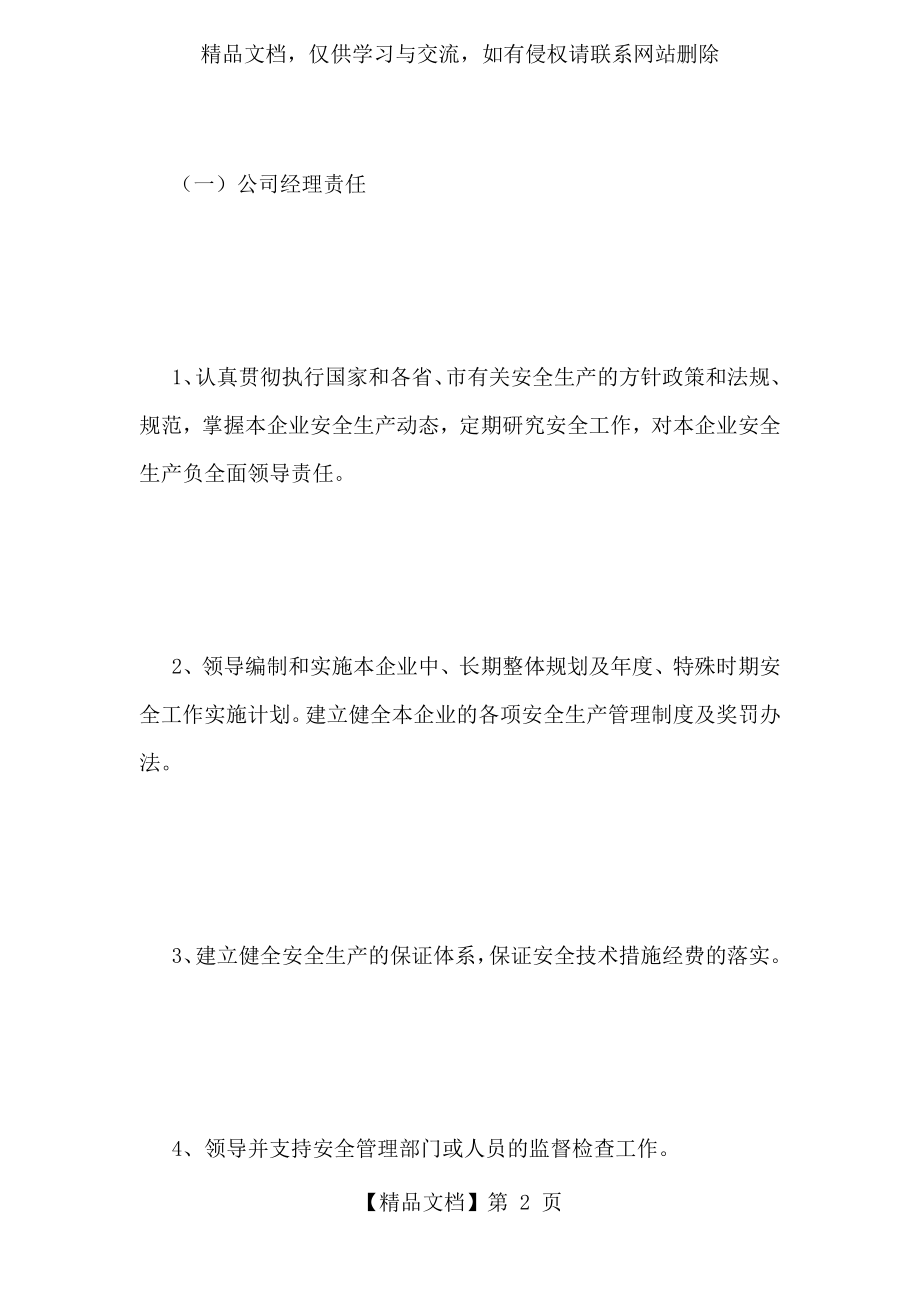 施工安全生产责任制.docx_第2页